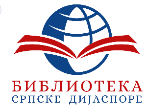 Библиотека српске дијаспоре - пројекат