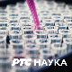 	РТС ЛАБ:	(Не) заштићени