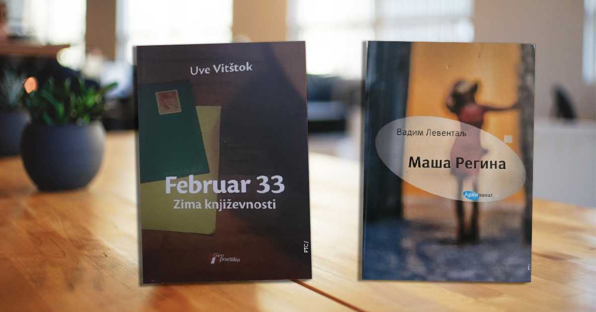 О љубави и диктатури: „Маша Регина“ Вадима Левентаља и „Фебруар 33“ Увеа Витштока О љубави и диктатури: „Маша Регина“ Вадима Левентаља и „Фебруар 33“ Увеа Витштока