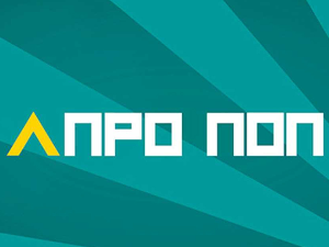 АПроПоп