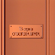 Отворена врата, 30-34