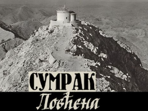 Сумрак Ловћена-Завет Јосипа Броза