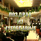 Поздрав из Југославије