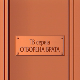 Отворена врата, 9-34