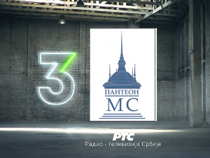 Пантеон Матице српске: Теодор Павловић, 4. еп.