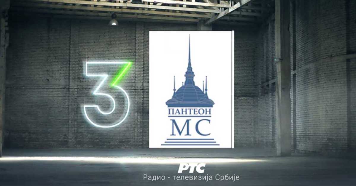 Пантеон Матице српске: Теодор Павловић, 4. еп.