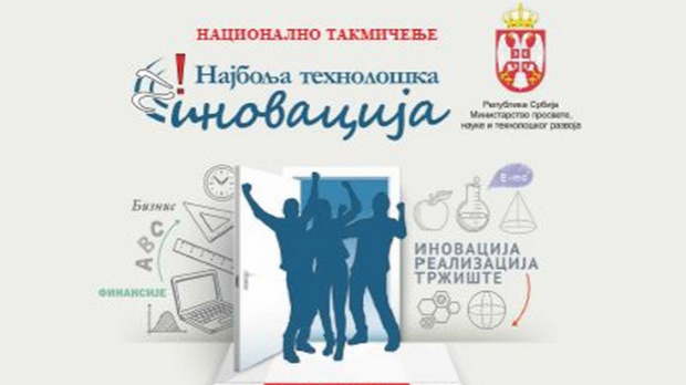 Такмичење за најбољу технолошку иновацију – шта су ове године смислили иноватори са села?