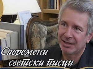 Савремени светски писци: Ерик Вијар