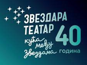 Звездара театар 40 година: Кућа међу звездама