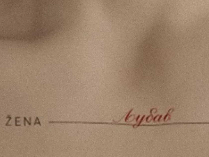 Жена о жени, 2-7