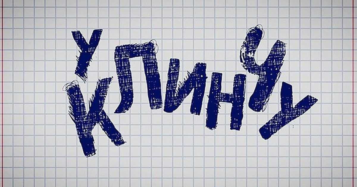 У клинчу, 9-30 2С 