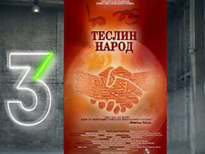 Теслин народ 10-10, 2С