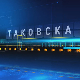 Таковска 10: Ракетни рат у Украјини - шта је мета, шта је циљ