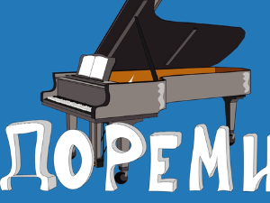 До ре ми:	Гудачки жичани инструменти