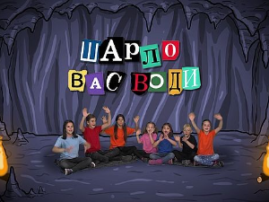 Шарло вас води:	Пољска