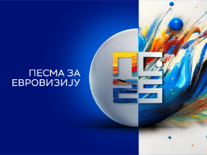 Фестивал Песма за Евровизију у новом термину – 25, 26. и 28. фебруара