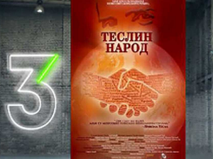 Теслин народ  6/10, 3С