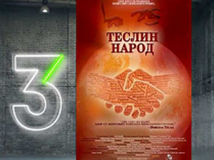 Теслин народ 3-10, 3С  Теслин народ 3-10, 3С