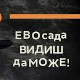  Електрични оргазам: Ево сада видиш да може