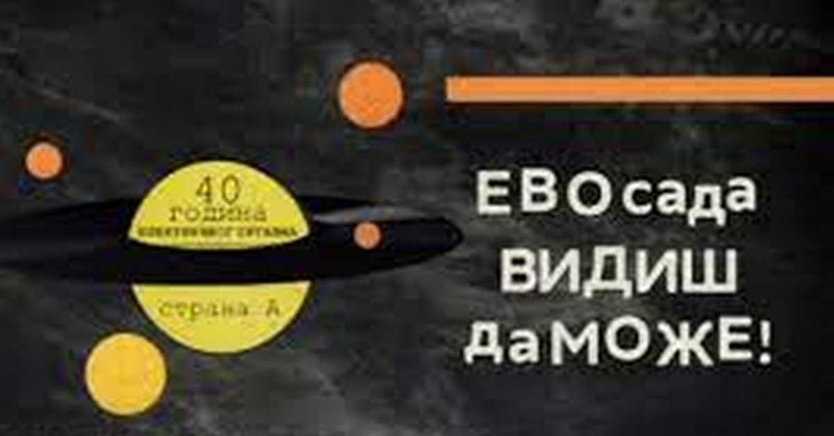  Електрични оргазам: Ево сада видиш да може