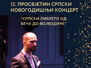 Просвјетин српски новогодишњи концерт у Бечу 16. јануара