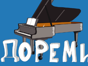 До ре ми: Дувачки инструменти са мехом