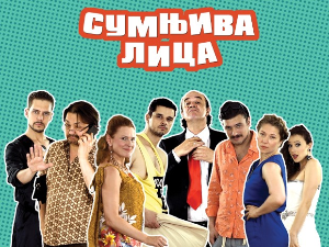 Сумњива лица 1, 41. и 42. епизода