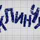 У клинчу, 29/30 2С 