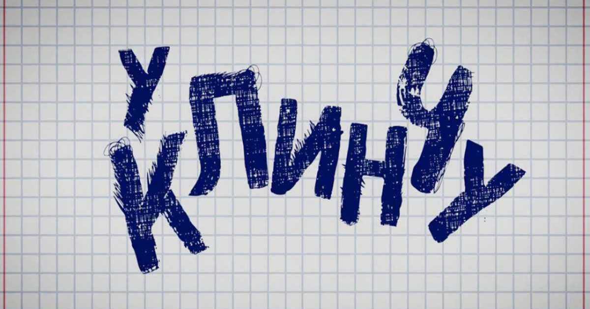 У клинчу, 29/30 2С У клинчу, 29/30 2С