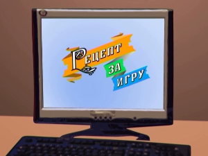 Рецепт за игру: Мутава корњача