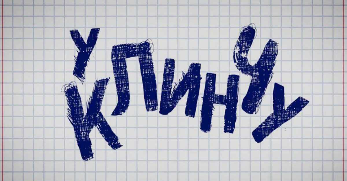 Серија: У клинчу, 4/30, 3С Серија: У клинчу, 4/30, 3С