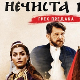 Нечиста крв