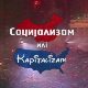 Социјализам или Капитализам-Слободан Машић