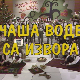 Чаша воде са извора
