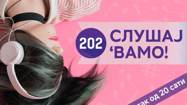 Слушај 'вамо!