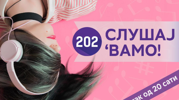 Слушај 'вамо!