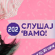 Слушај 'вамо!
