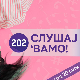 Слушај 'вамо!