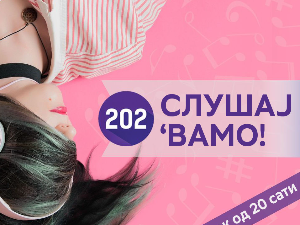 Слушај 'вамо!