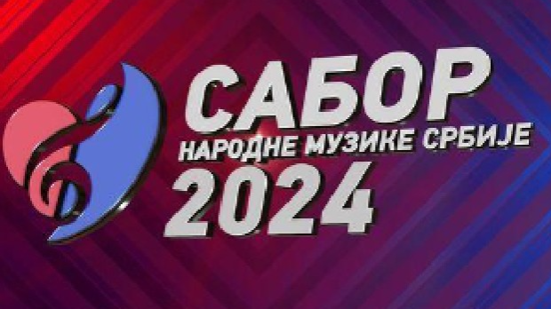Сабор народне музике Србије 2024: Вече староградских песама и романси, пренос