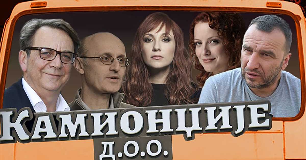 Камионџије ДОО, 17-20, 1С