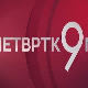 Четвртком у 9