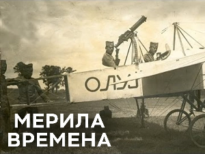 Век одважних-Прва емисија