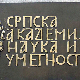 Како мисли Академија: Генетика, 12-14