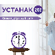 Устанак