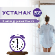 Устанак