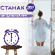 Устанак