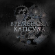 Временска капсула-Ранохришћанске гробнице и друге приче