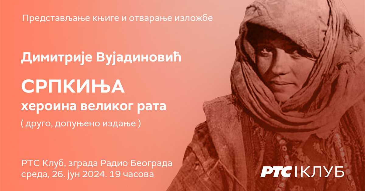 Изложба и промоција књиге „Српкиња, хероина Великог рата“ у РТС Клубу (РТС) Изложба и промоција књиге „Српкиња, хероина Великог рата“ у РТС Клубу