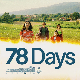 Филм „78 дана„ награђен главним признањем на фестивалу у Инсбруку